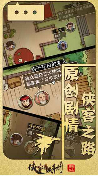 俠客養成手冊 修改版