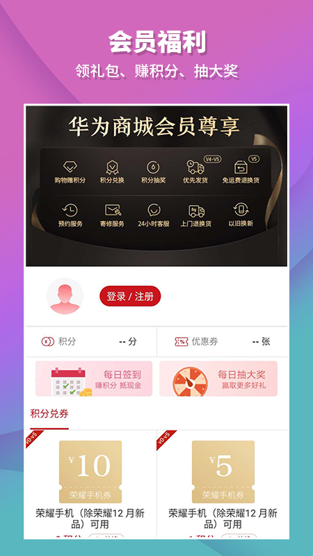 華為商城 手機(jī)版