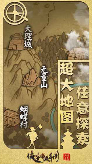 俠客養成手冊 修改版