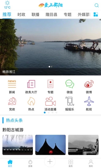愛上邵陽(yáng)