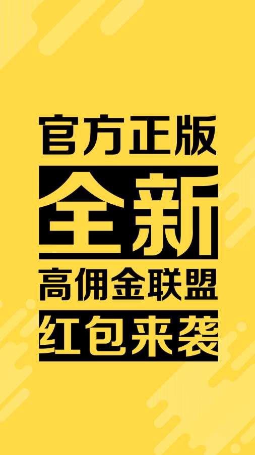高傭金聯盟