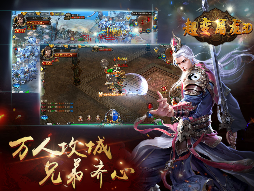 超變屠龍3D