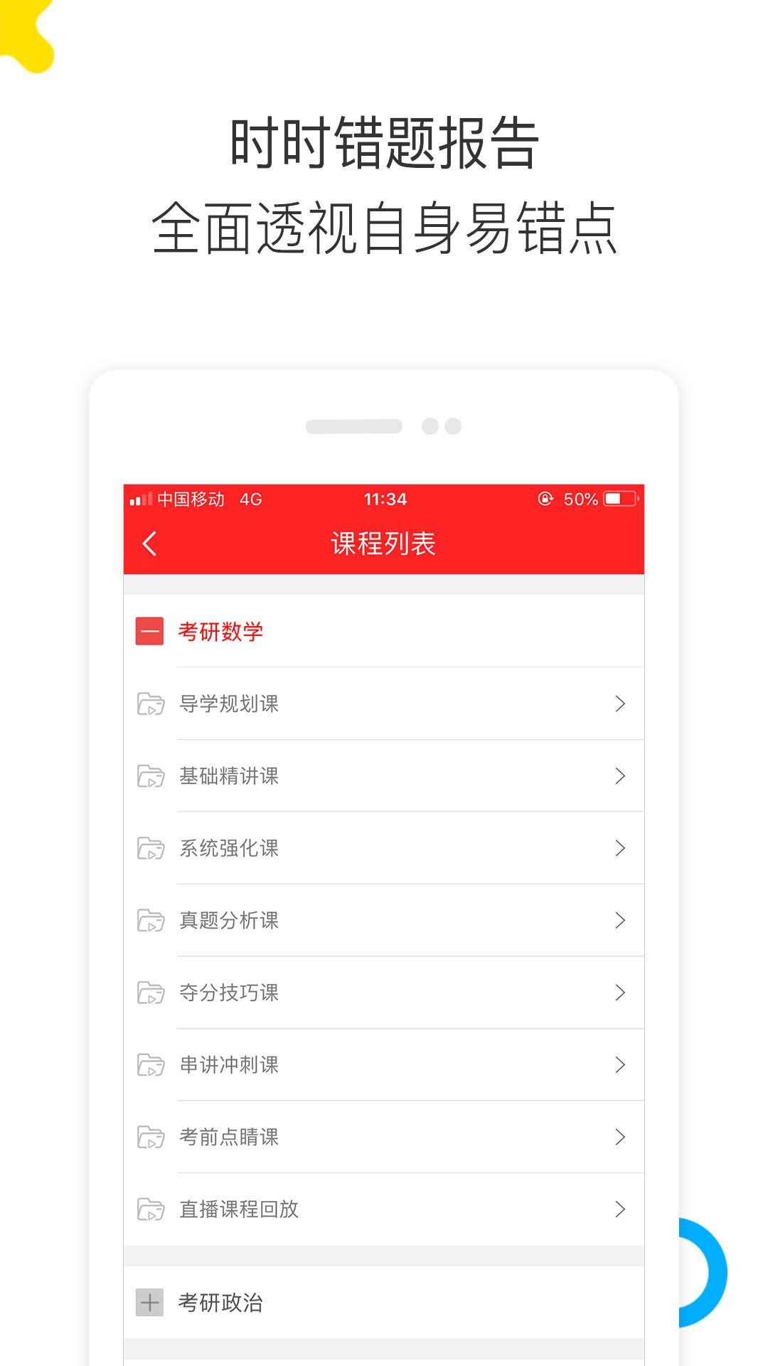 中業(yè)考研