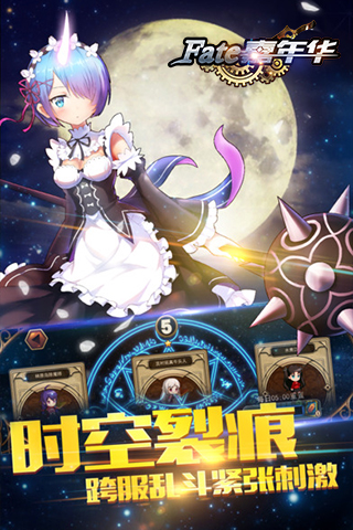 FATE嘉年華滿V版  185BT版