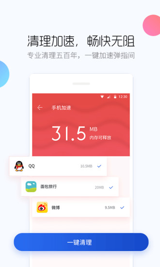 百度手機衛士 最新版