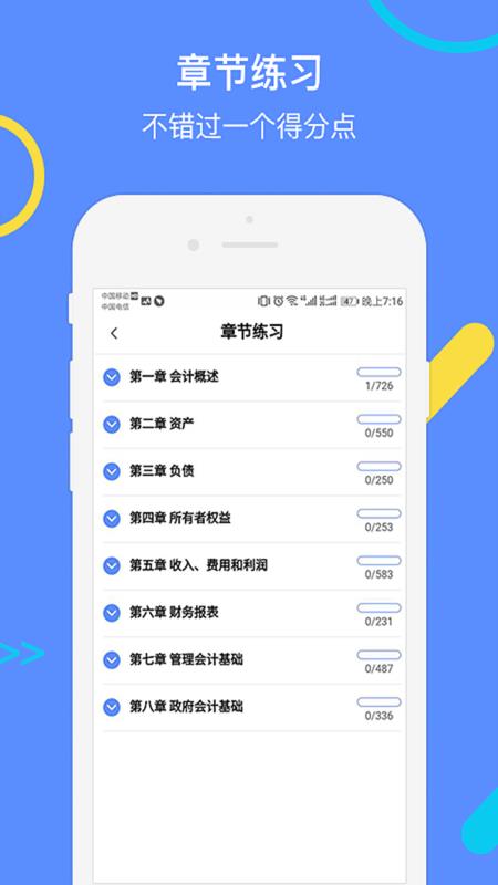 會(huì)計(jì)考試GO