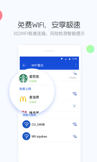 百度手機衛士 最新版