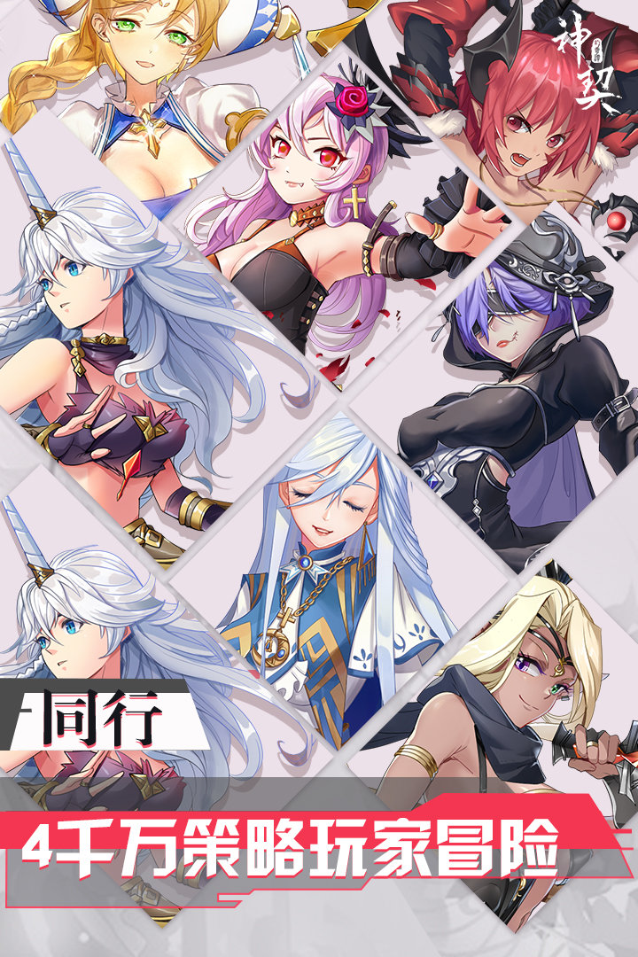 神契幻奇譚 九游版
