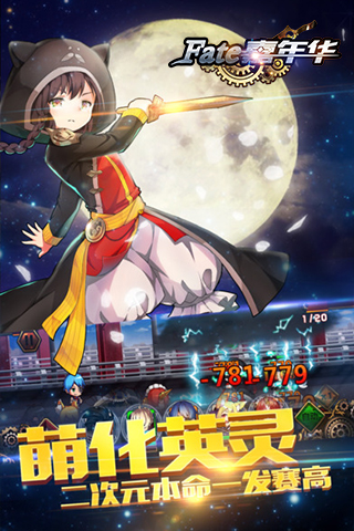 FATE嘉年華滿V版  185BT版