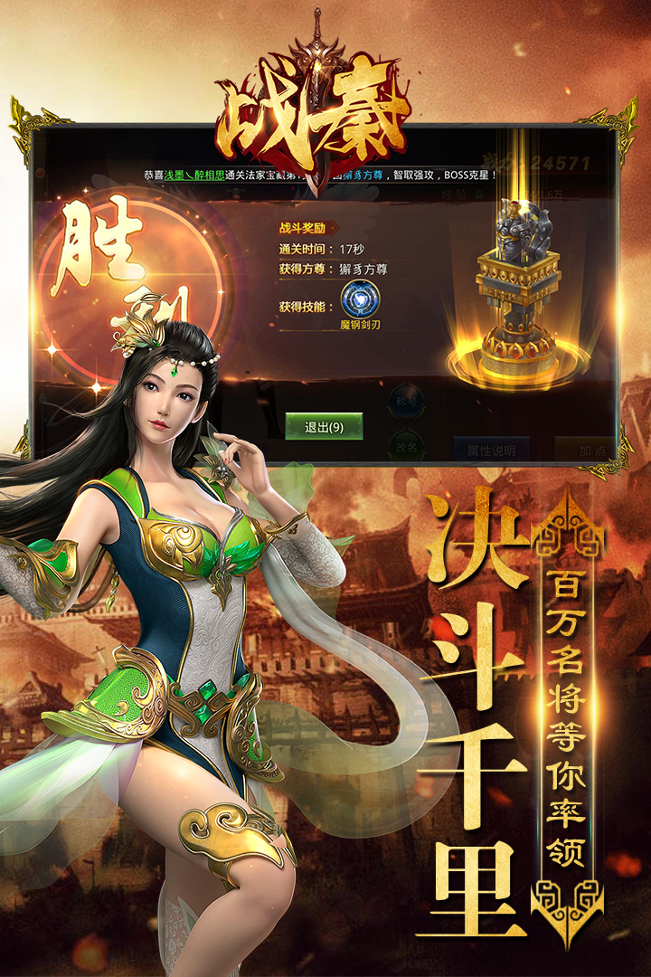 战秦 九游版