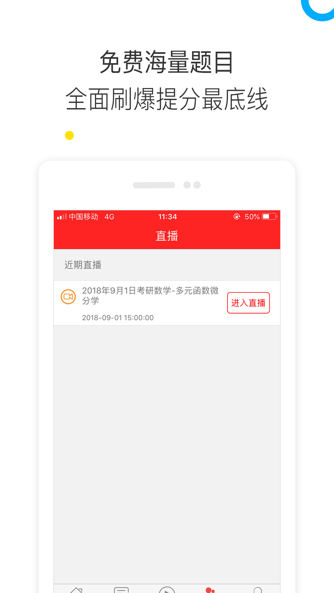 中業(yè)考研