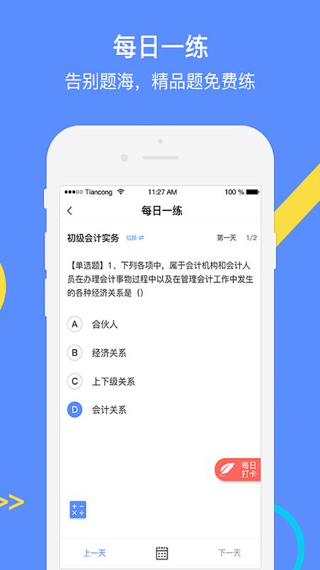 會(huì)計(jì)考試GO