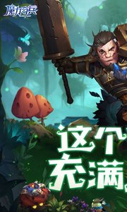 魔力奇兵 官方版