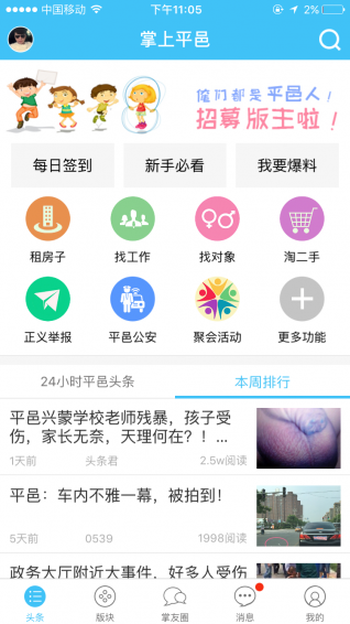 掌上平邑