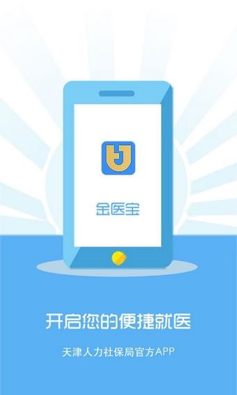 金醫(yī)寶
