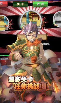 全民三國塔防