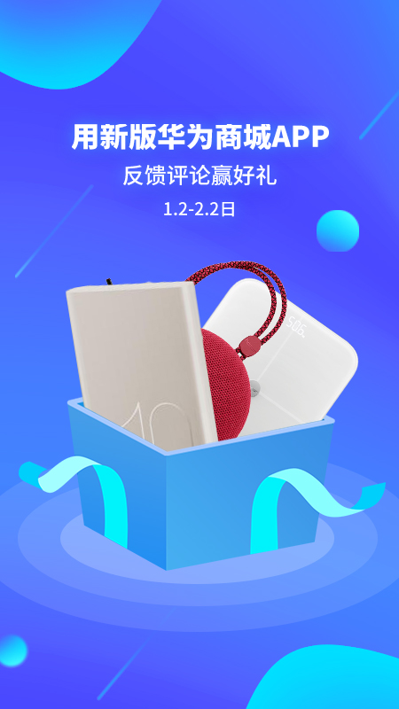 華為商城 手機(jī)版