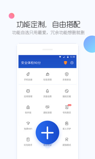 百度手機衛士 最新版