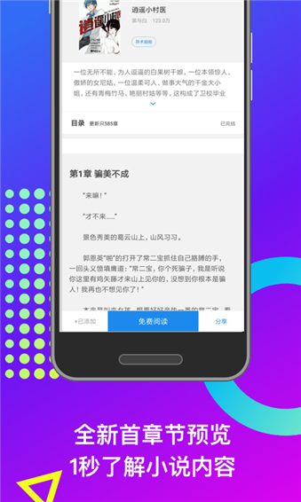 米讀小說 app