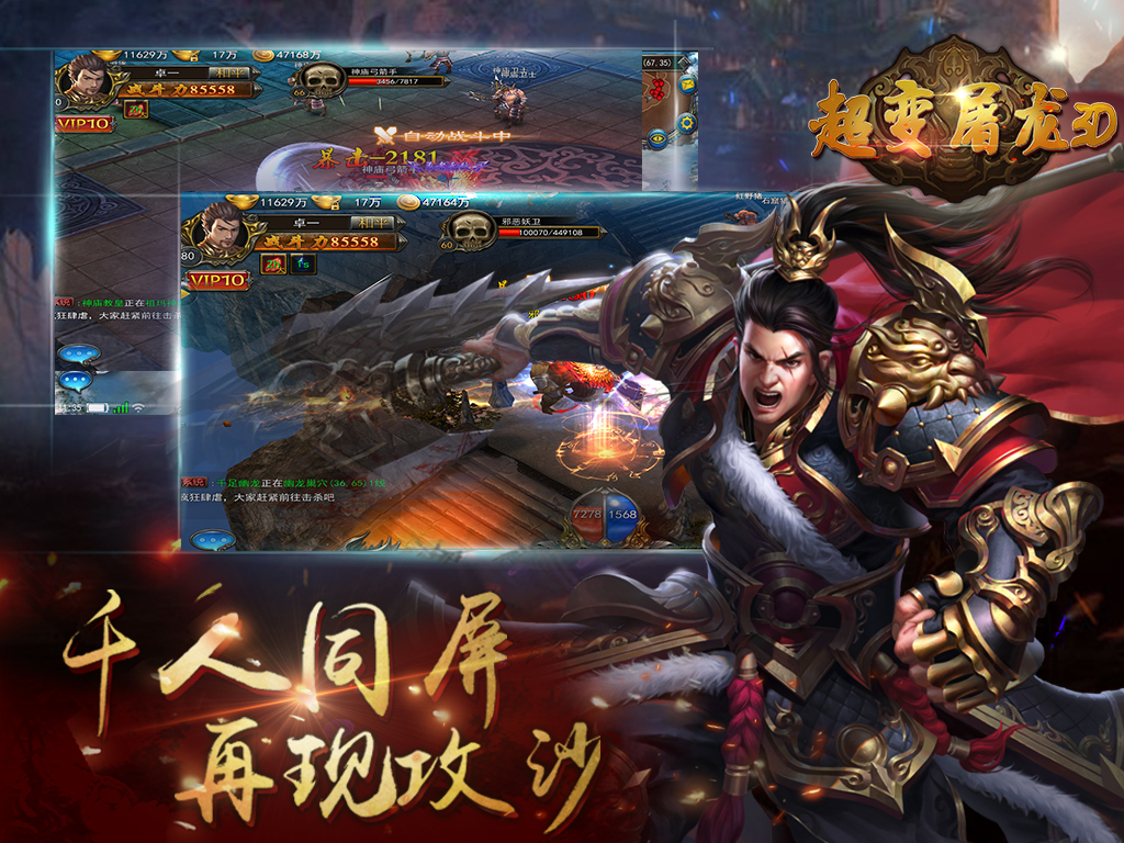 超變屠龍3D