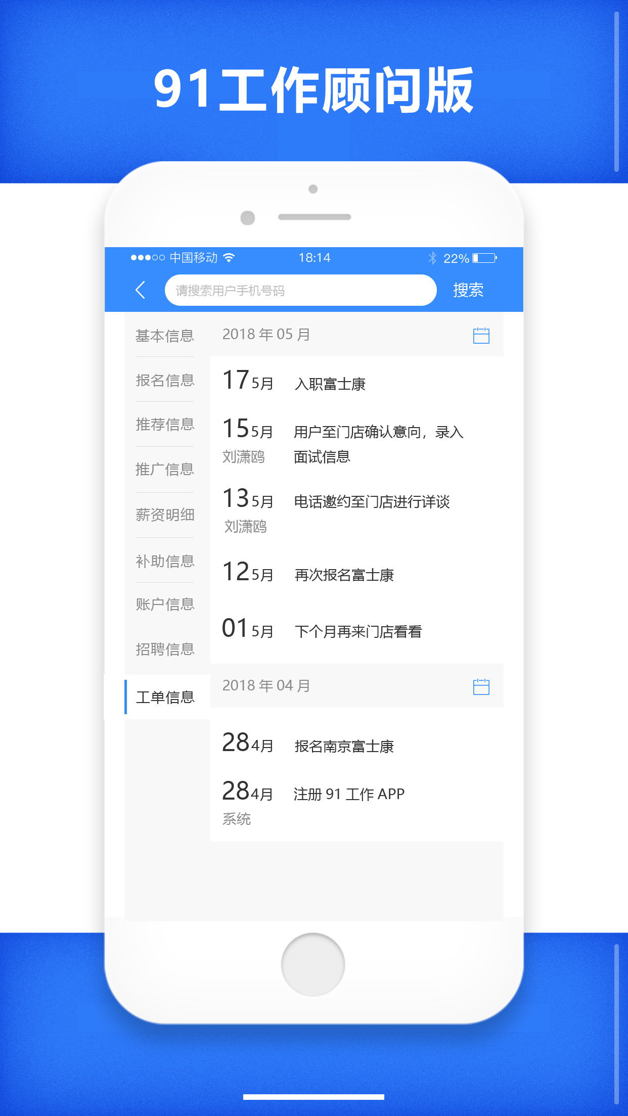 91工作顾问版