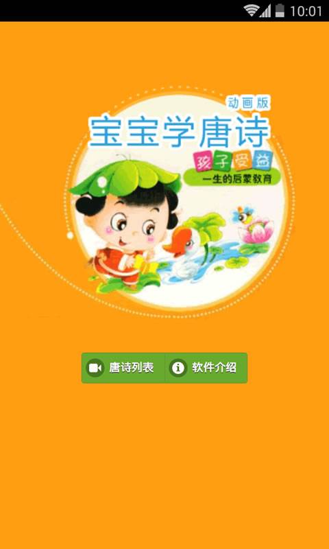 寶寶學唐詩動畫版
