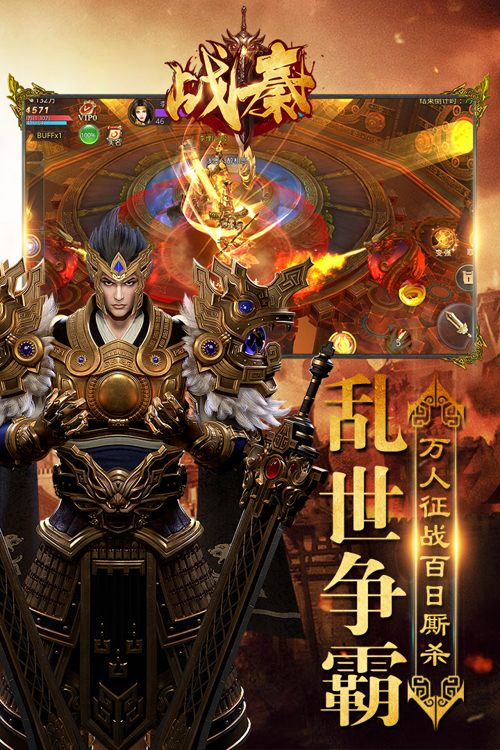 战秦 九游版