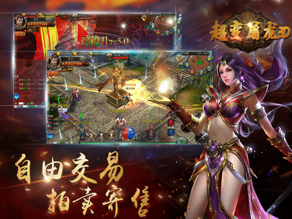 超變屠龍3D