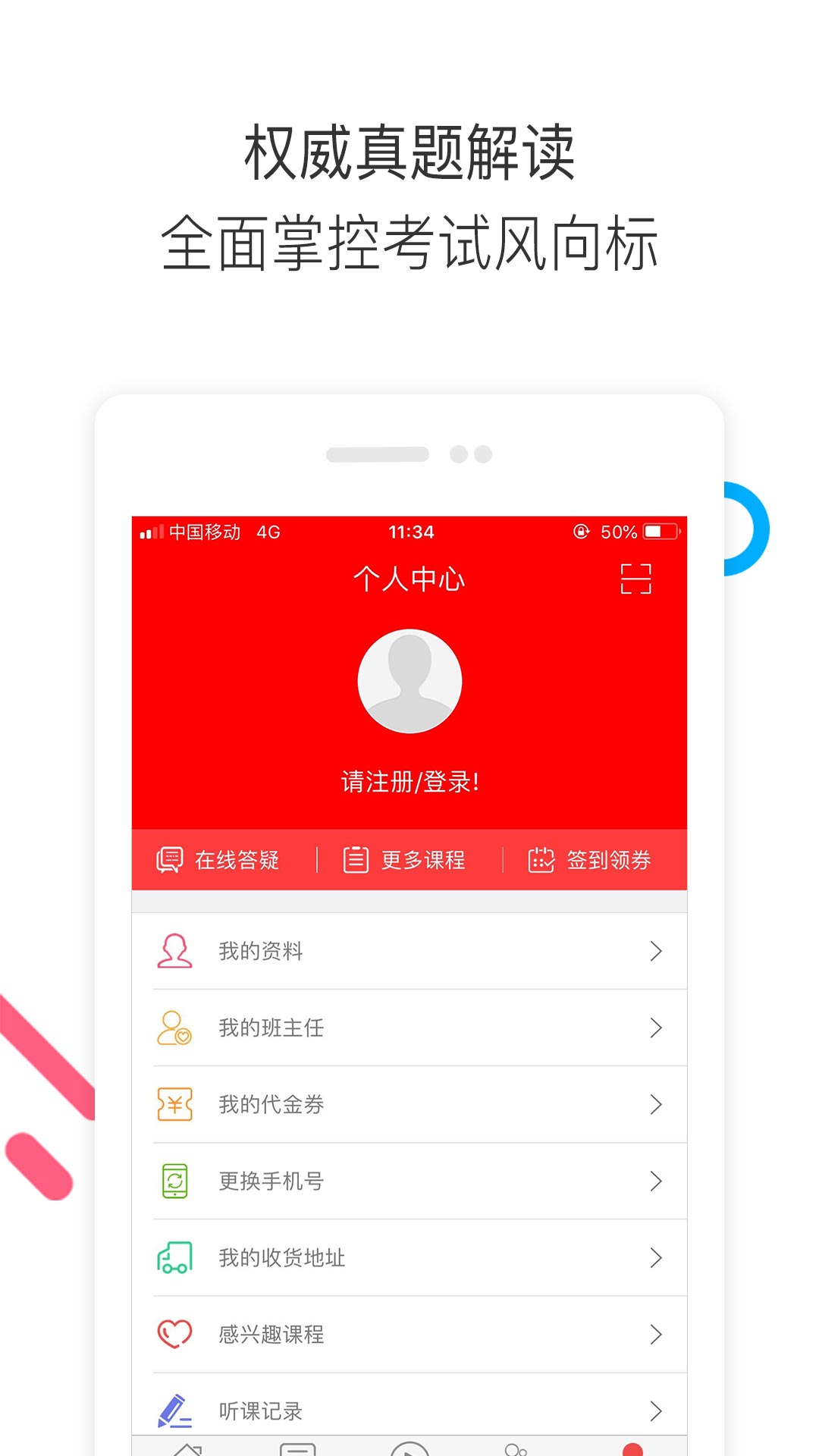 中業(yè)考研
