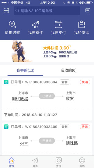 德邦快遞