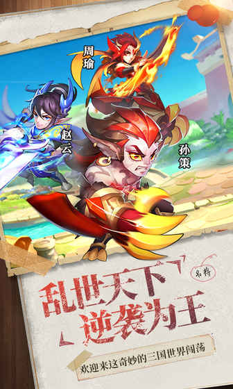 逆襲吧英雄
