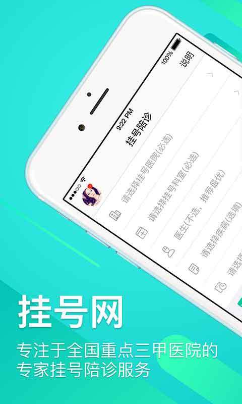 醫(yī)院掛號網(wǎng)