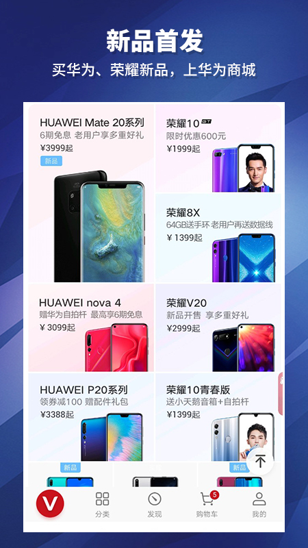 華為商城 手機(jī)版