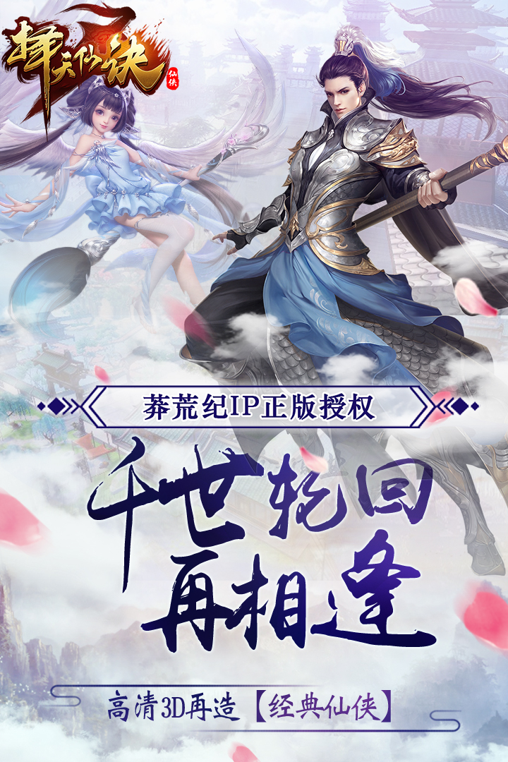 擇天仙訣 九游版