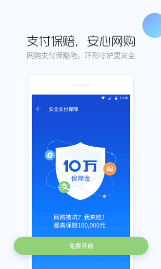 百度手機衛士 最新版