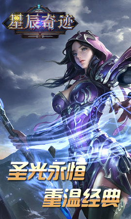 星辰奇跡