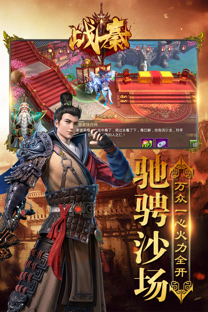 战秦 九游版
