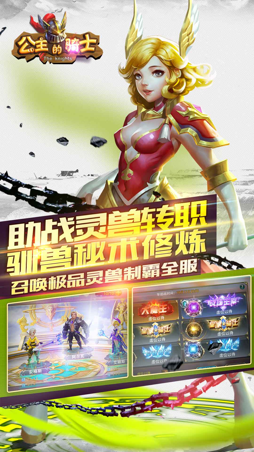 公主的騎士 185BT版