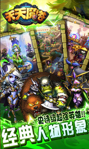 天天魔塔