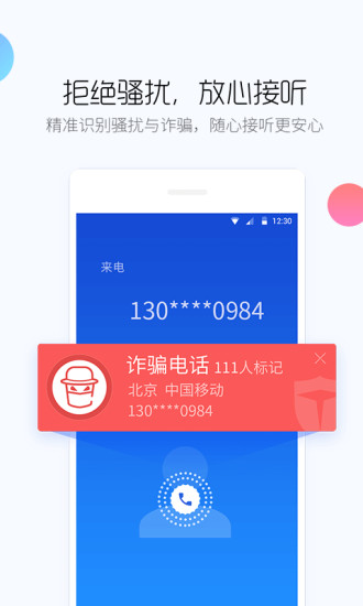百度手機衛士 最新版