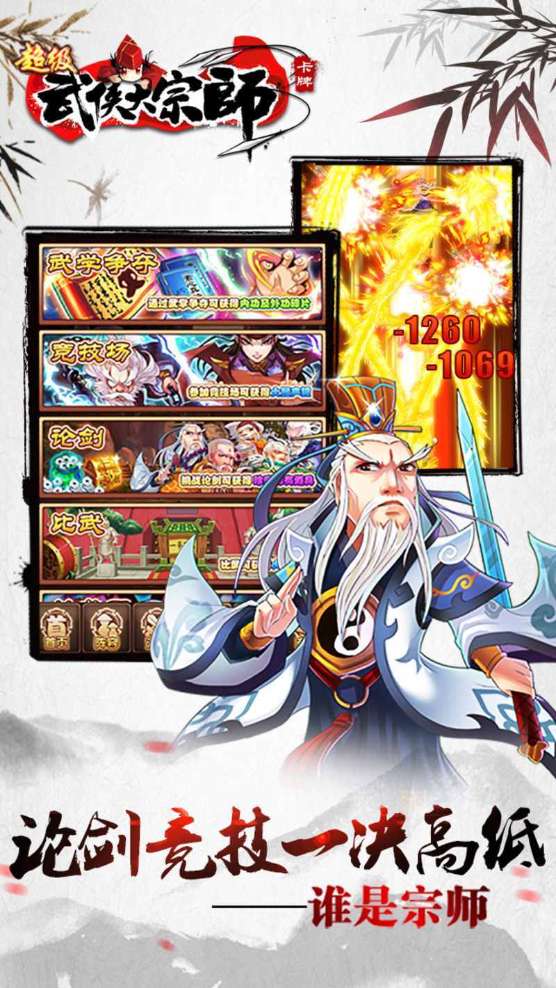 超級武俠大宗師