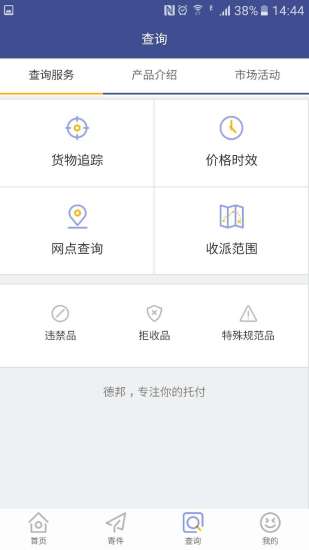 德邦快遞