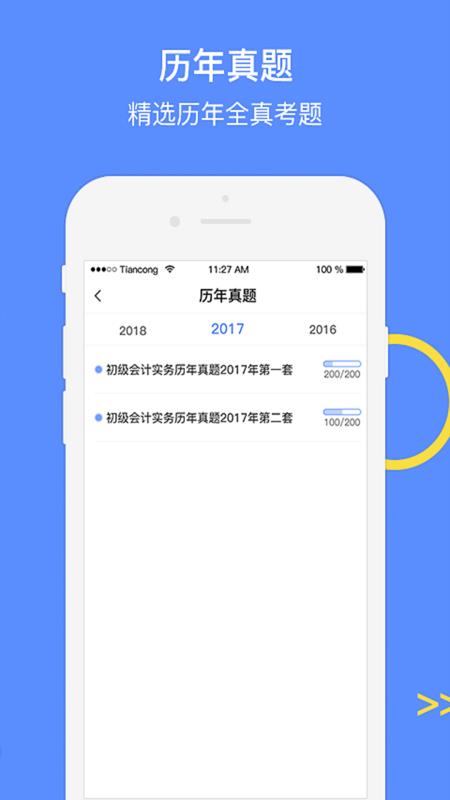 會(huì)計(jì)考試GO