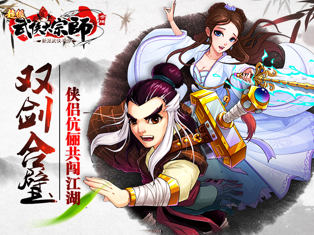 超級武俠大宗師  185BT版