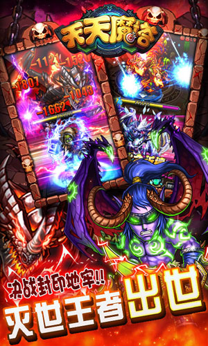 天天魔塔
