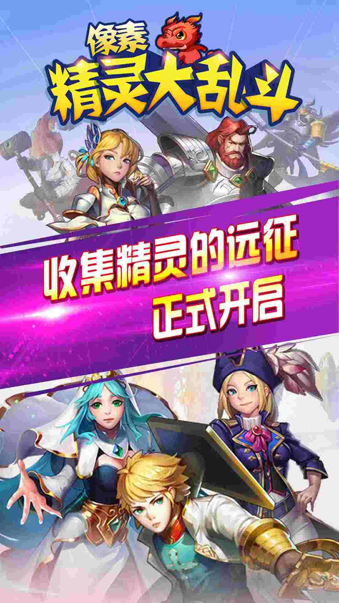 像素精靈大亂斗 185BT版