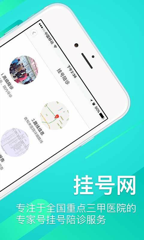 醫(yī)院掛號網(wǎng)
