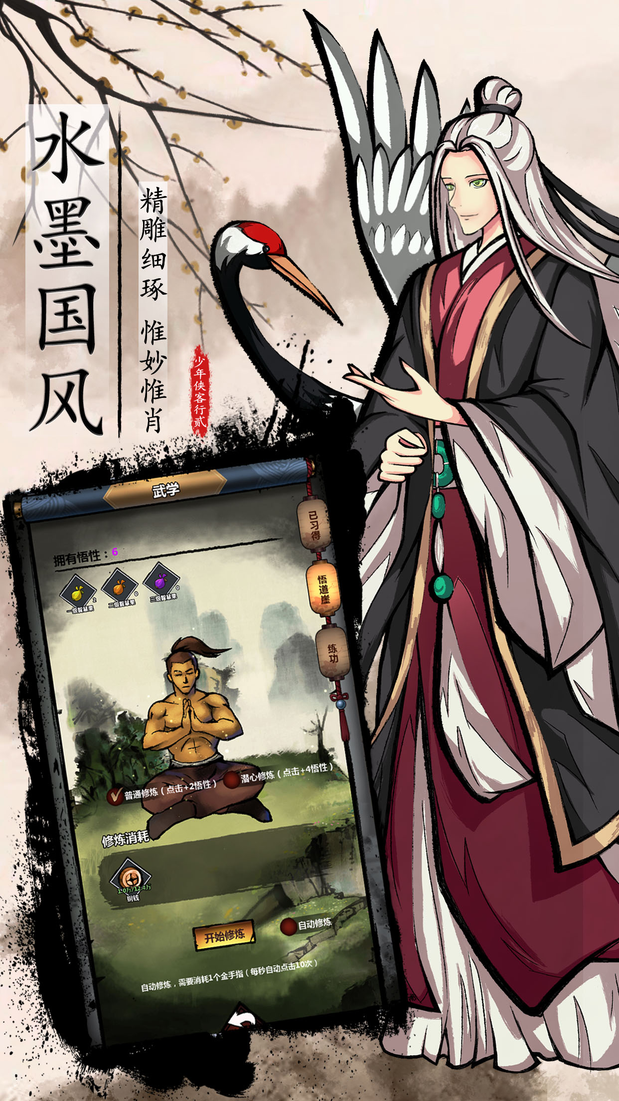 少年俠客行2