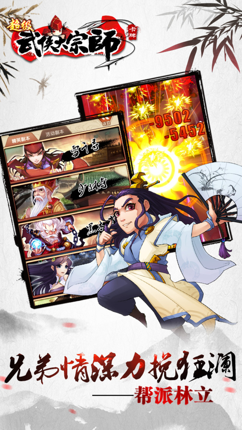 超級武俠大宗師