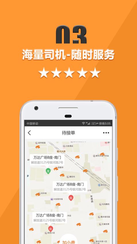 貨運(yùn)寶貨主端